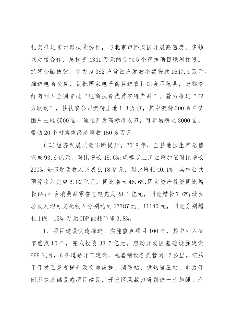 2019年怀安县人民政府工作报告（全文）.docx，第4页预览