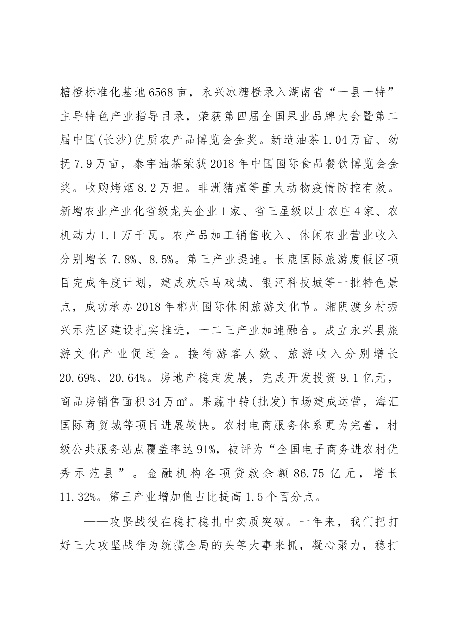 2019年永兴县人民政府工作报告(全文).docx,第3页预览
