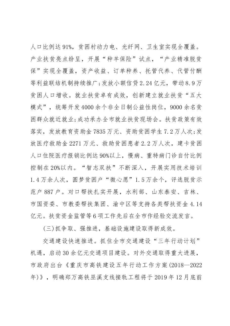 2019年巫溪县人民政府工作报告(全文).docx,第3页预览
