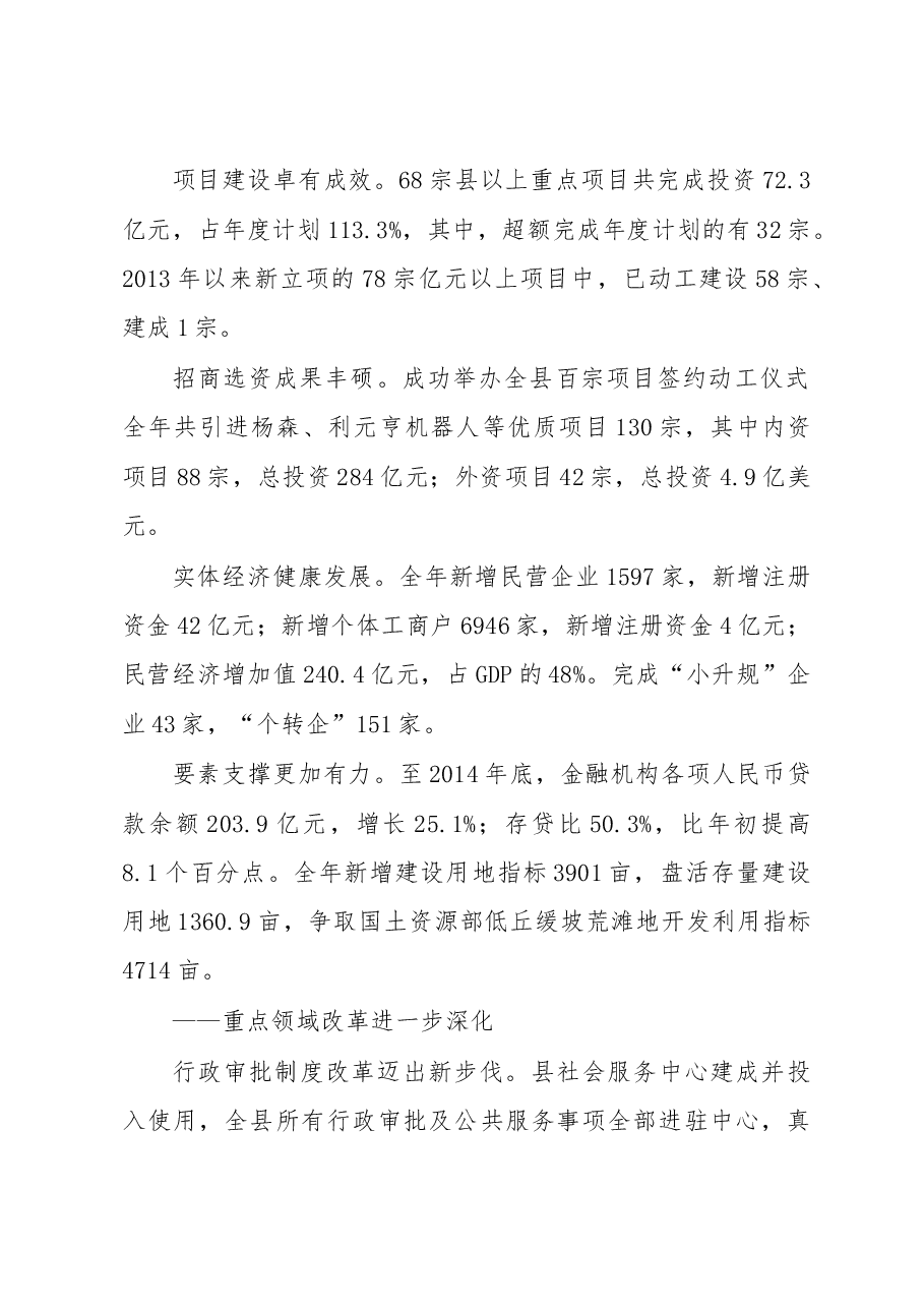 博罗县政府工作报告.doc,第3页预览