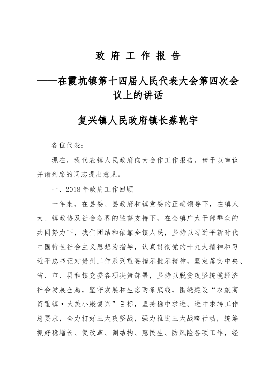 复兴镇2019年政府工作报告.docx,第1页预览