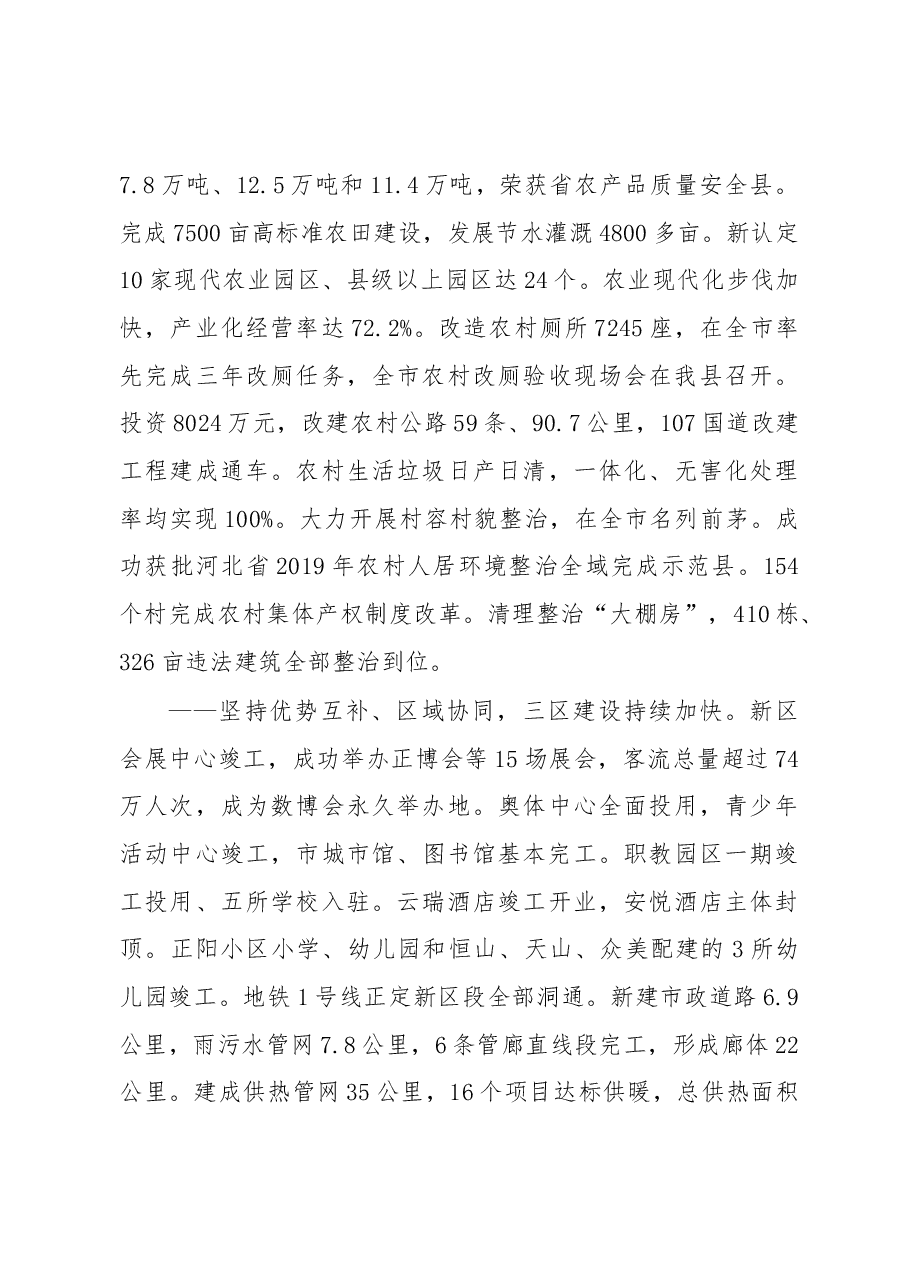 2019年正定县人民政府工作报告(全文).docx,第4页预览