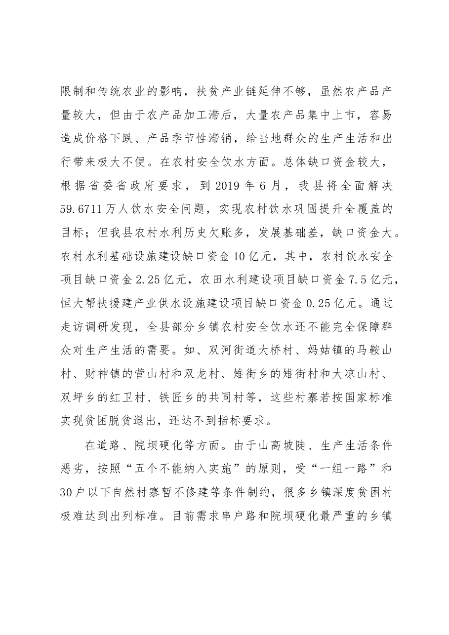 关于实施乡村振兴战略与打好精准脱贫攻坚战有机衔接的调研报告.docx,第4页预览