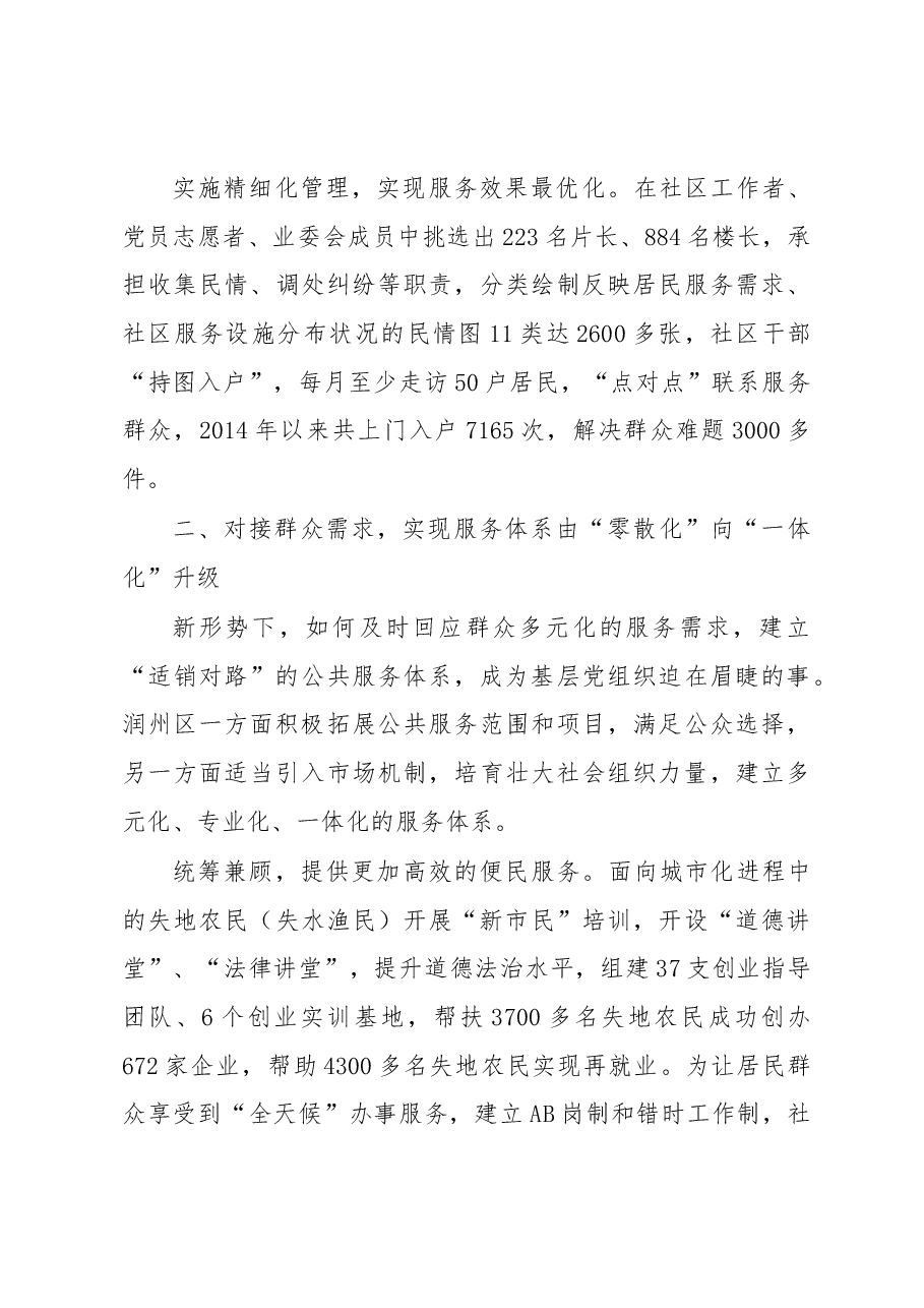 以“政之所为”对接“民之所需”——推进基层社会治理创新调研报告.docx,第3页预览