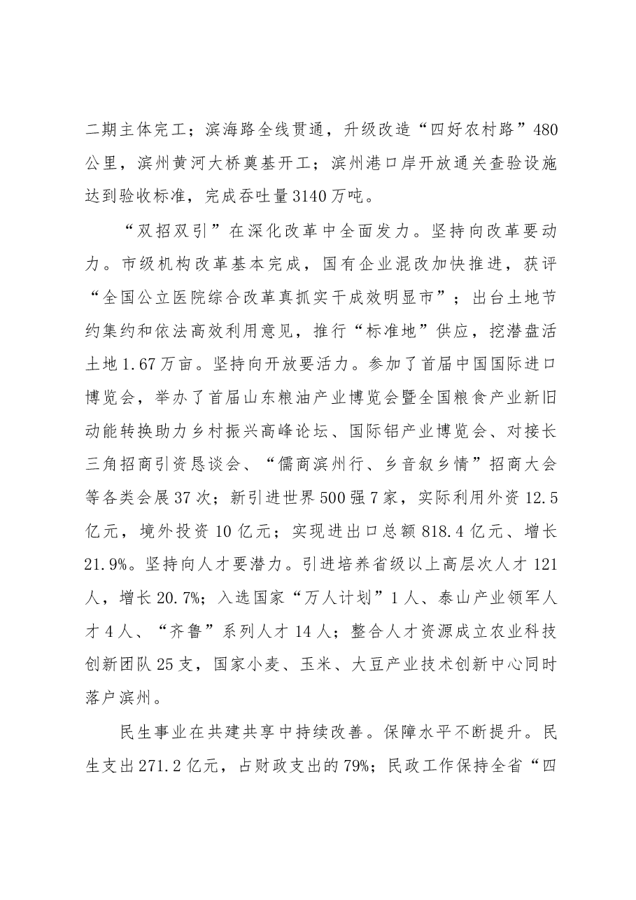 滨州市政府工作报告.docx,第4页预览