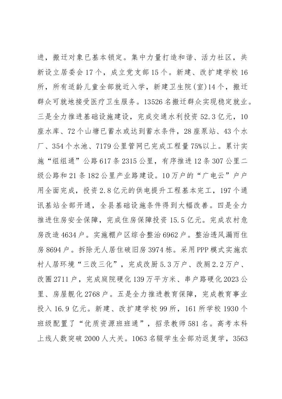 2019年水城县人民政府工作报告(全文).docx,第3页预览