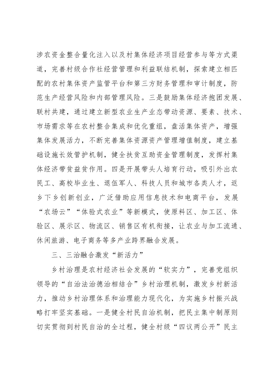 调研报告:全面脱贫与乡村振兴有效衔接的几点思考.doc,第3页预览