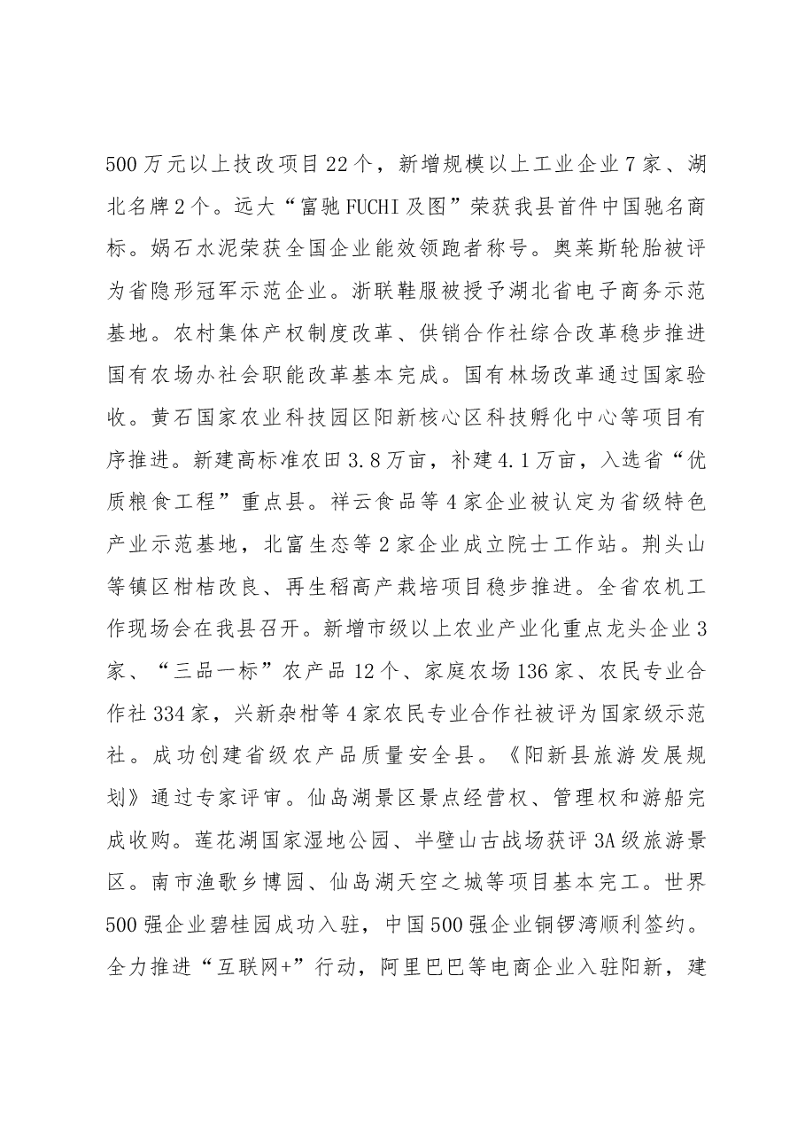 2019年阳新县人民政府工作报告(全文).docx,第4页预览