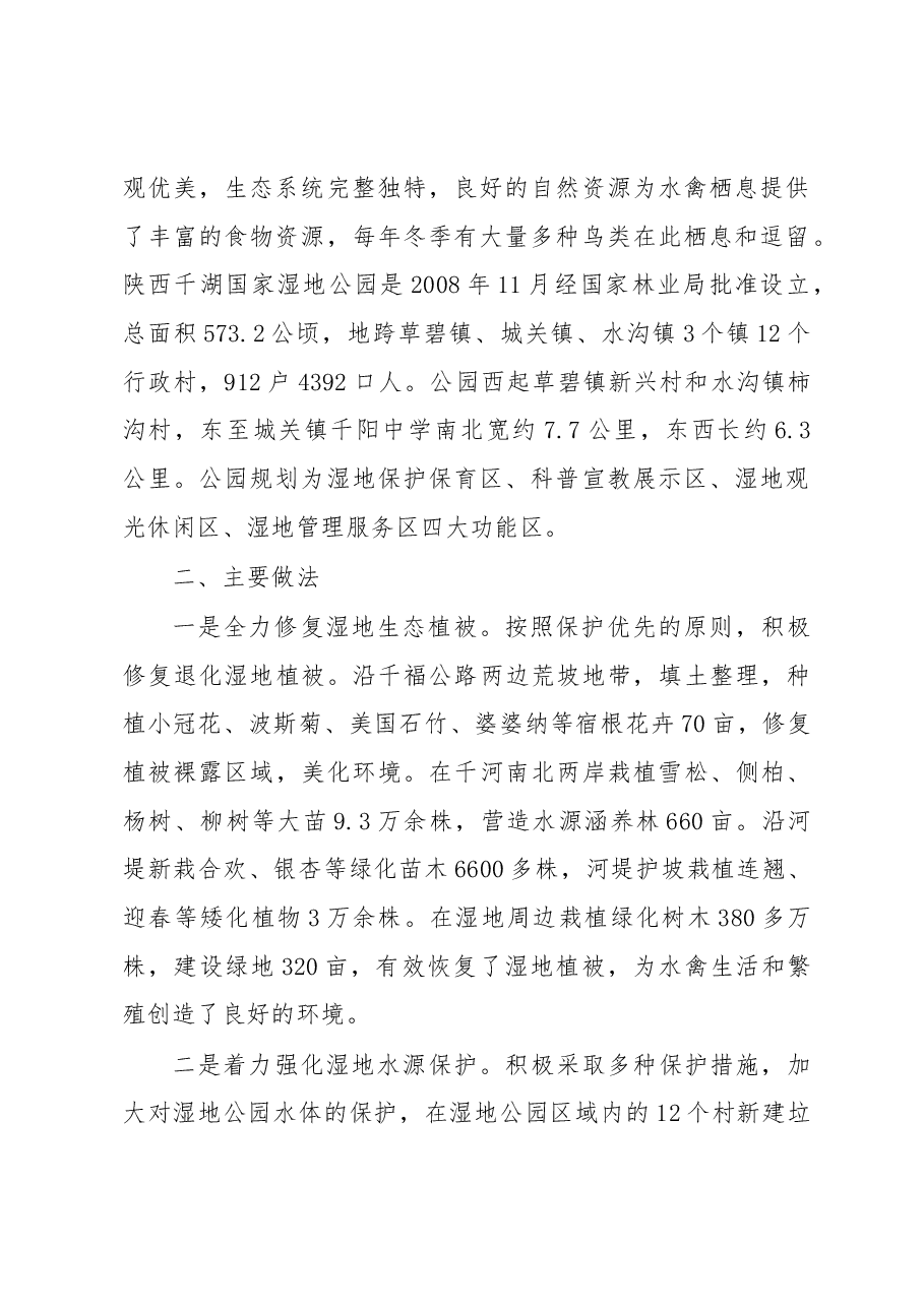 千湖湿地生态保护与建设调研报告.docx,第2页预览