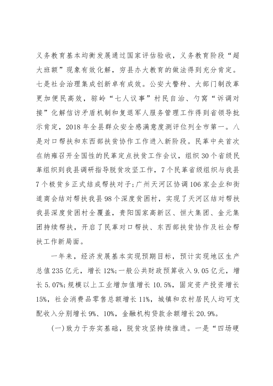 2019年纳雍县人民政府工作报告(全文).docx,第3页预览