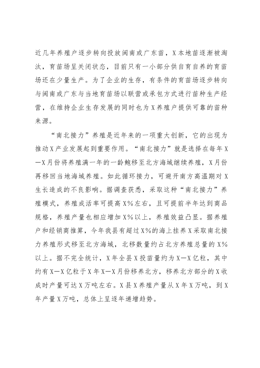 X县X产业发展调研报告.docx,第4页预览