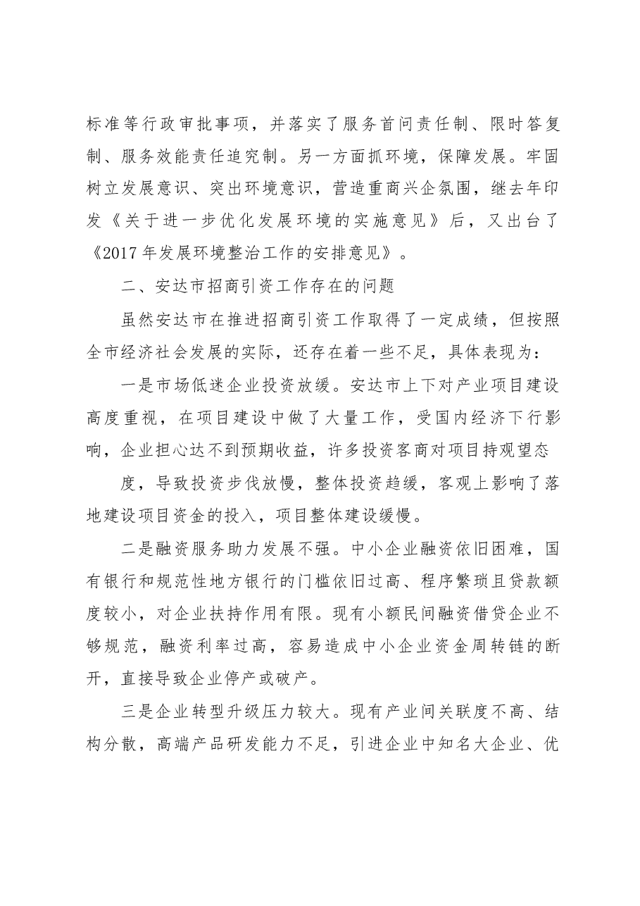 安达市招商引资工作调研报告_王影.docx，第3页预览