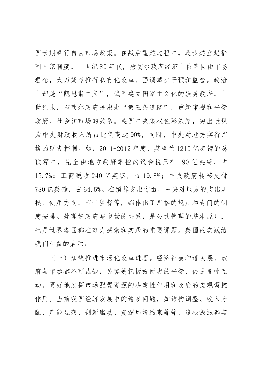 关于经济管理中政府与市场关系的思考.docx,第2页预览