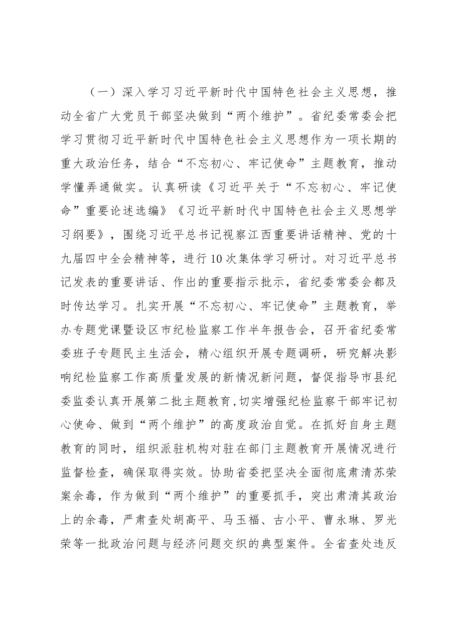 2020江西省纪委工作报告.docx,第3页预览