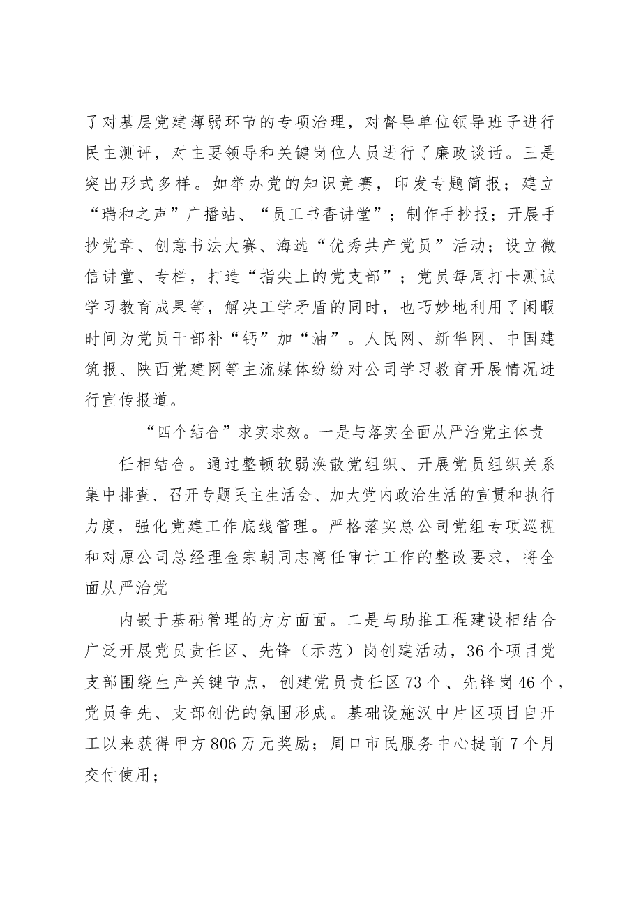 党委纪委巡视整改报告.docx,第3页预览