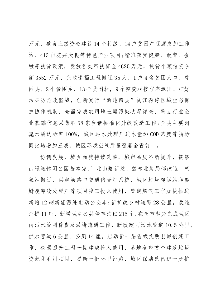 2019年清流县人民政府工作报告(全文).docx,第4页预览