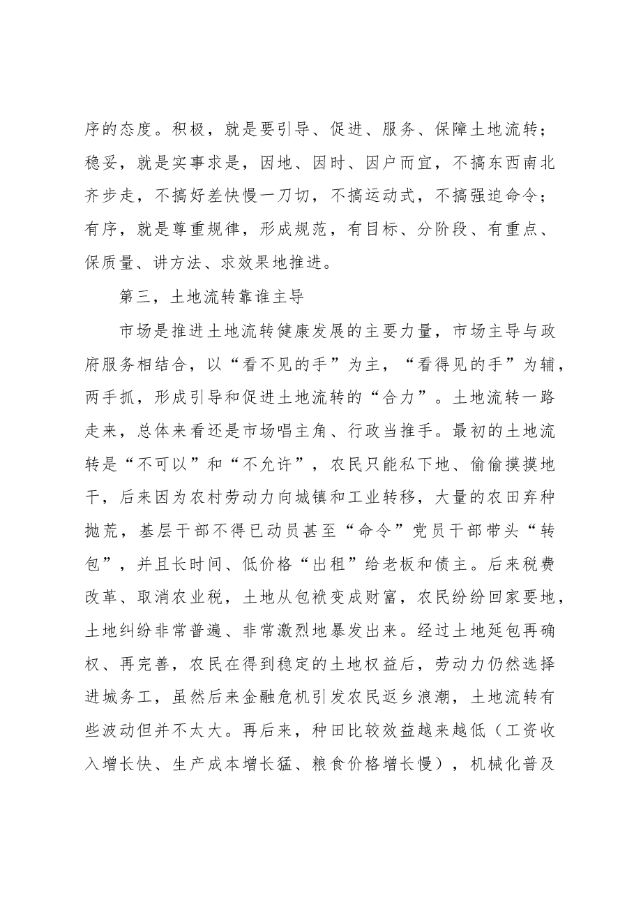 土地流转七个重大问题.docx，第4页预览