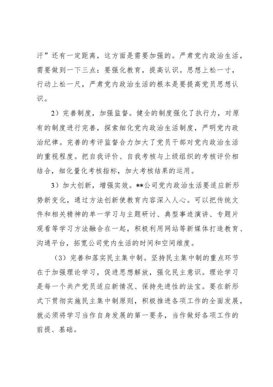 不忘初心牢命教动调研报告.docx,第3页预览