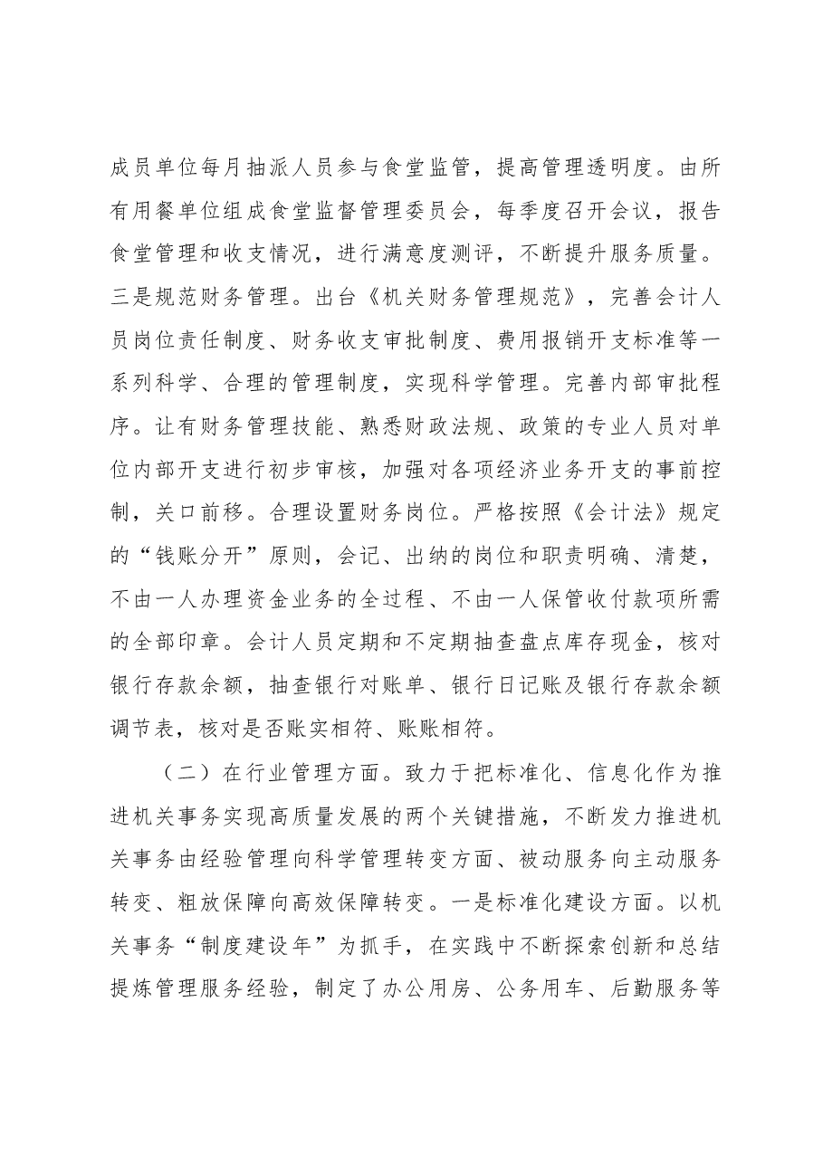X局党组2020年度履行党风廉政建设责任制情况报告.docx,第4页预览