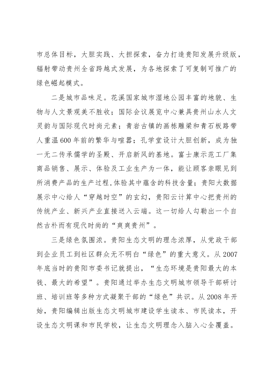 贵阳生态文明实践考察报告.doc,第2页预览