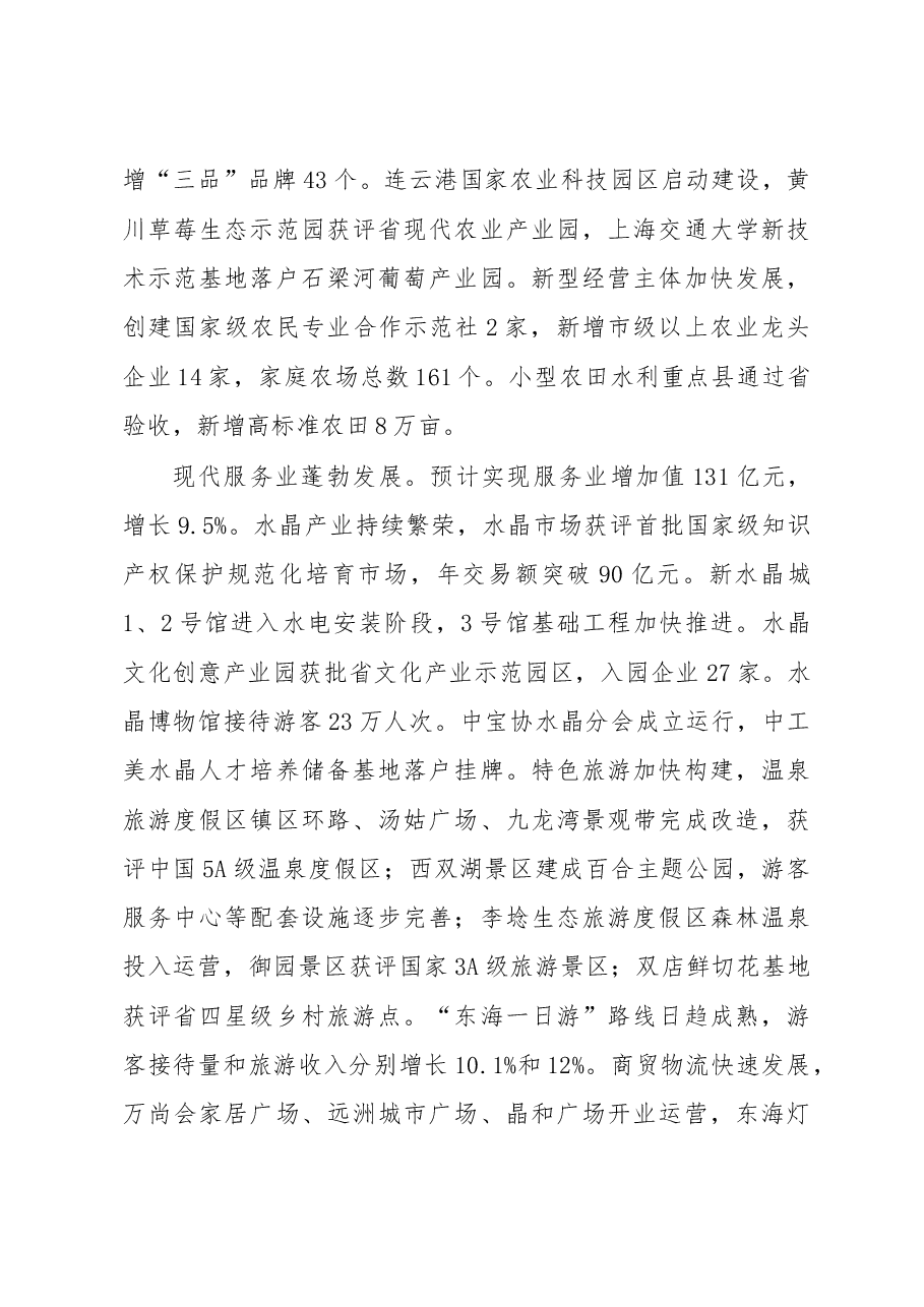 东海县政府工作报告.doc,第3页预览