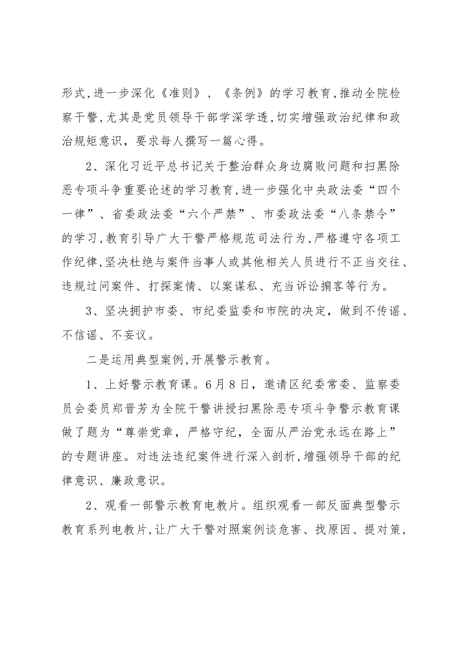 在扫黑除恶专项斗争中加强宣传教育的调研报告.docx,第4页预览