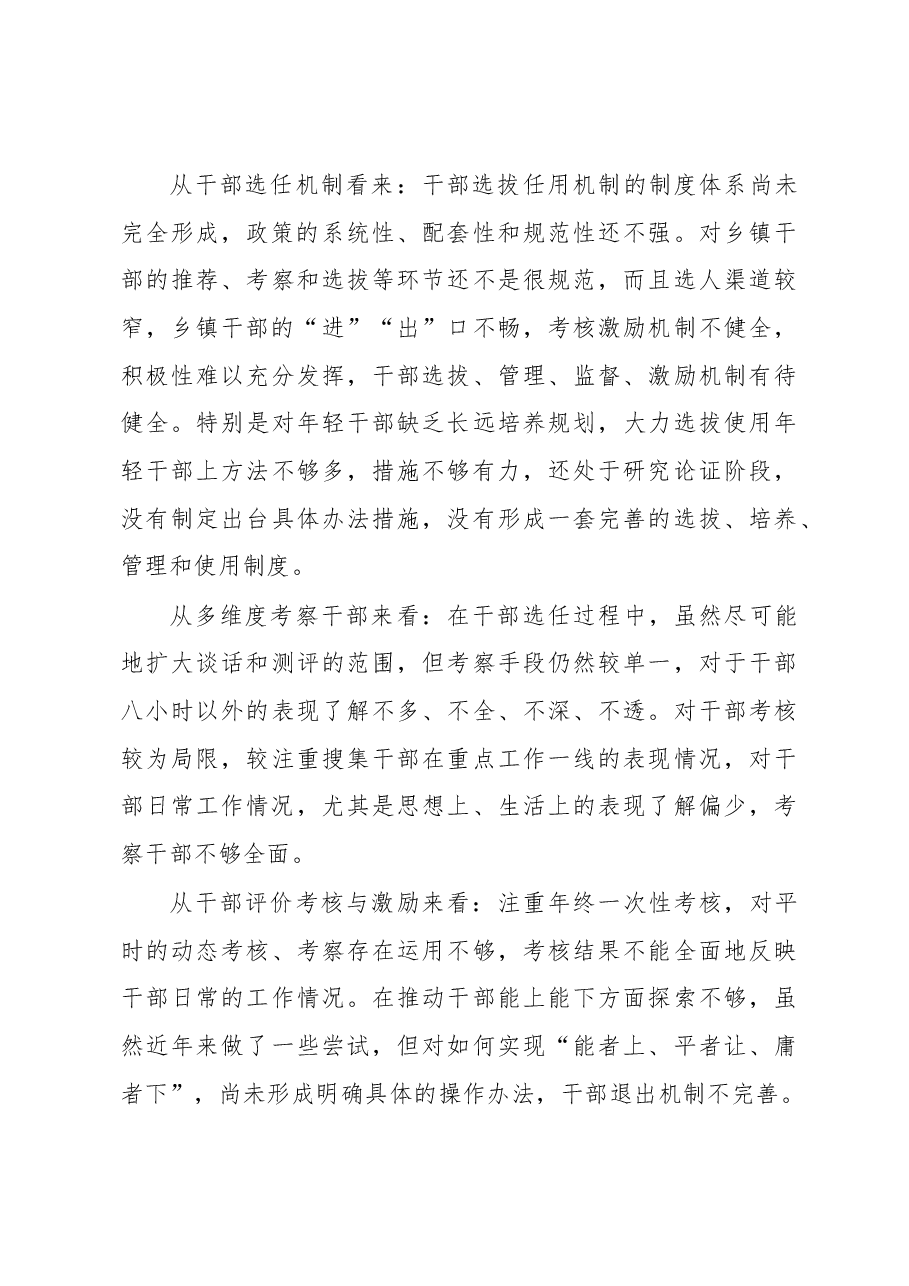 乡镇干部队伍建设工作调研报告.docx,第4页预览