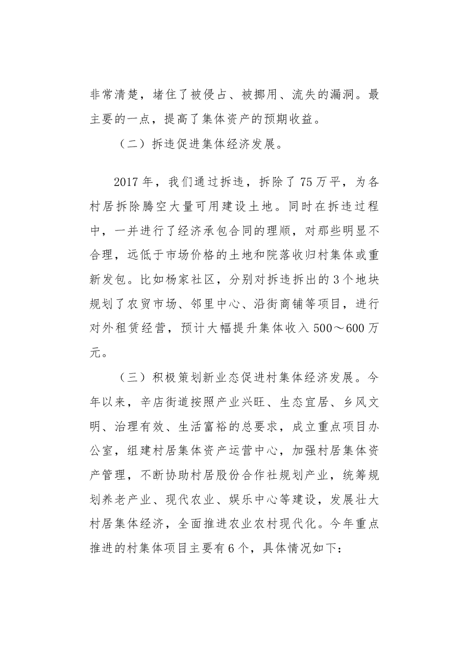 辛店街道:乡村产业振兴调研报告.docx,第3页预览