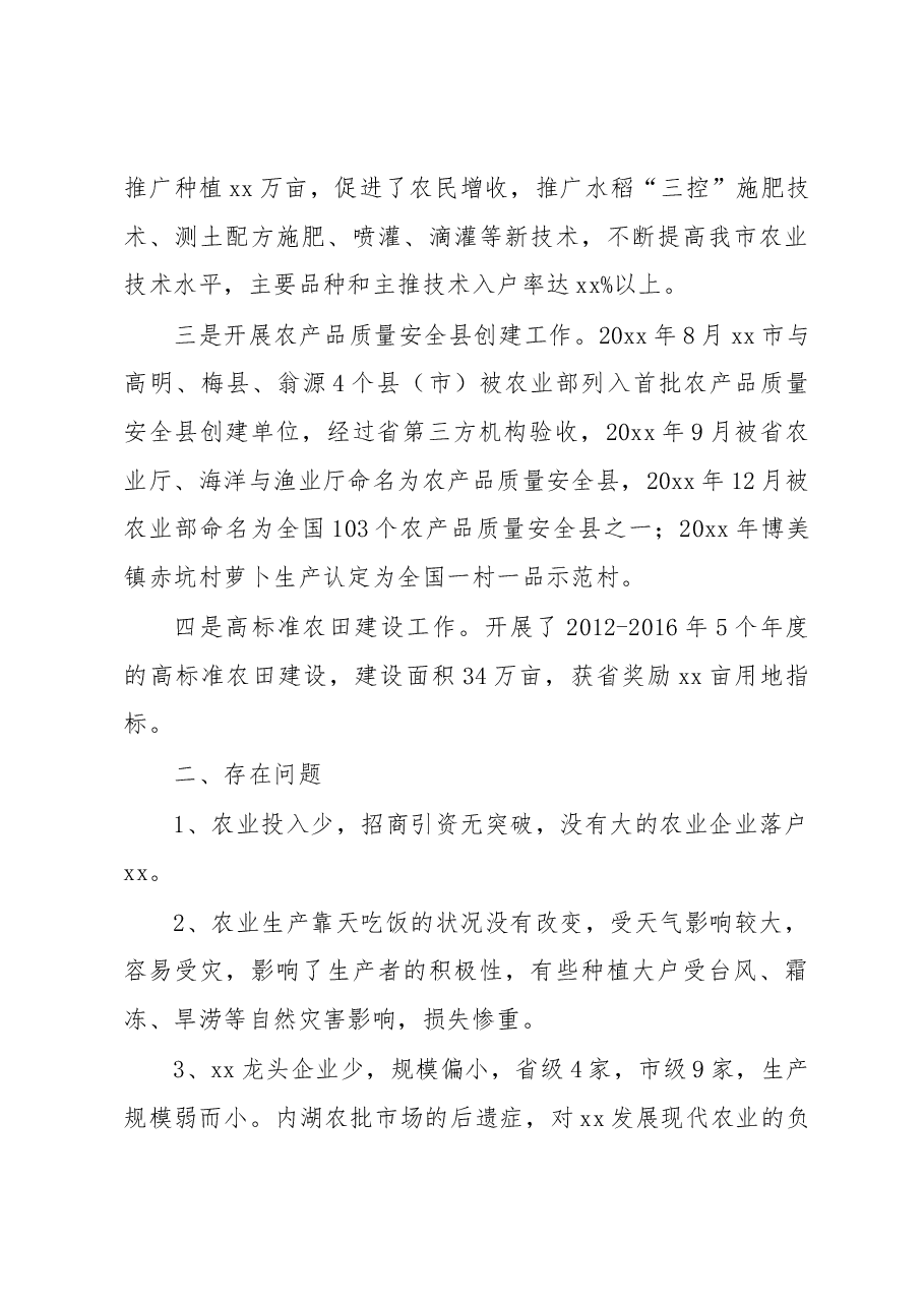 关于推进全市乡村振兴大力发展农业产业的调研报告.docx,第3页预览