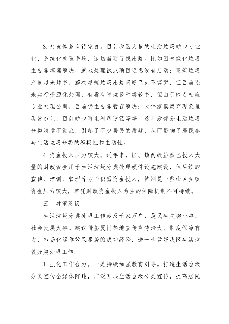 关于推进我区生活垃圾分类处理工作的调研报告.docx,第4页预览