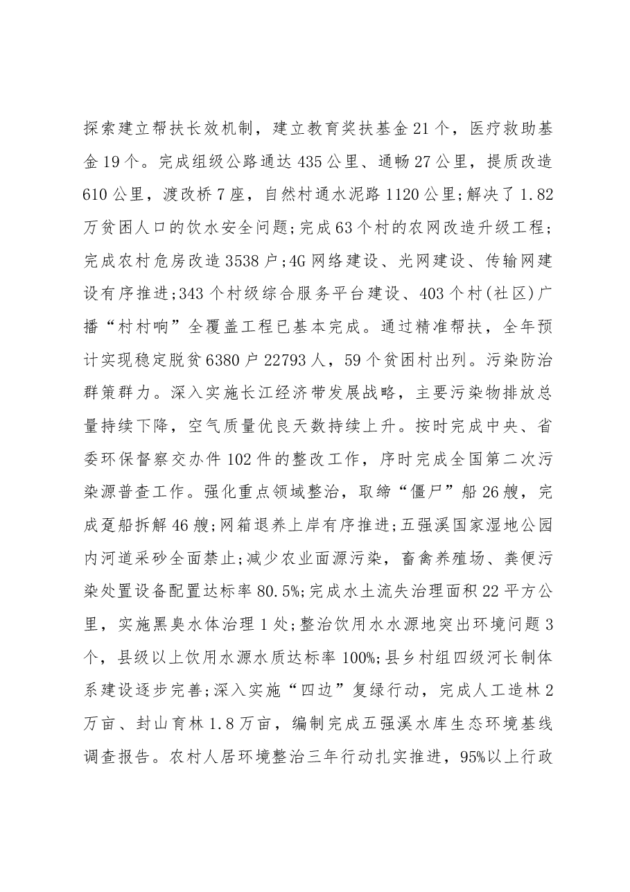 2019年沅陵县人民政府工作报告（全文）.docx，第3页预览