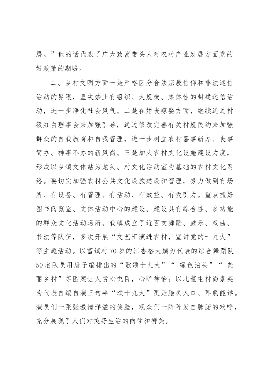 富镇关于乡村振兴战略工作调研报告.docx,第2页预览