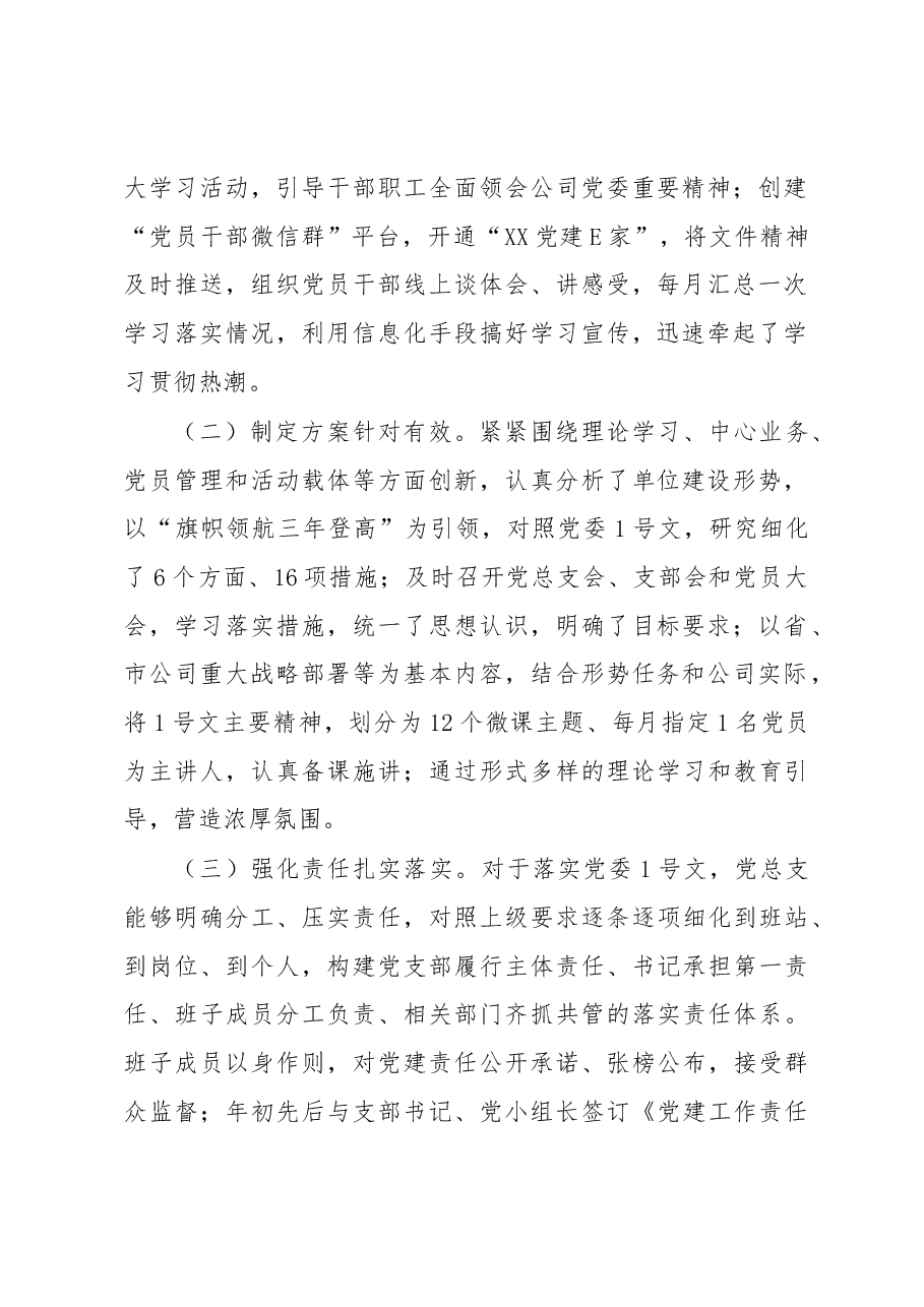 XX单位开展党建工作调研报告.docx，第2页预览
