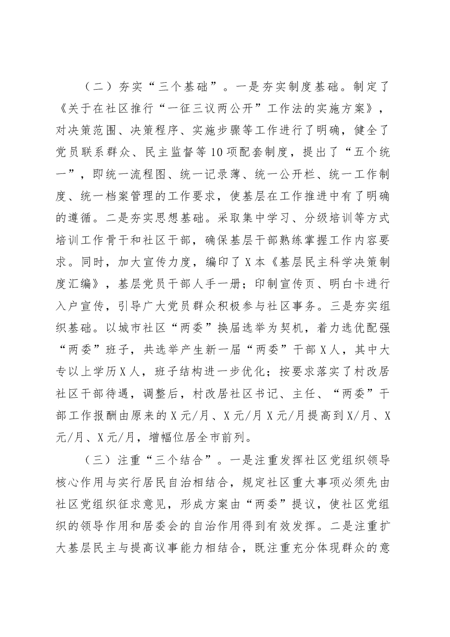 关于基层民主科学决策机制运行的调研报告.docx,第2页预览