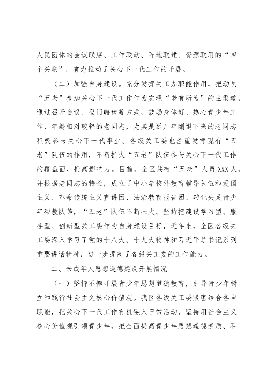 关于当前未成年人思想道德建设调研报告.docx,第2页预览