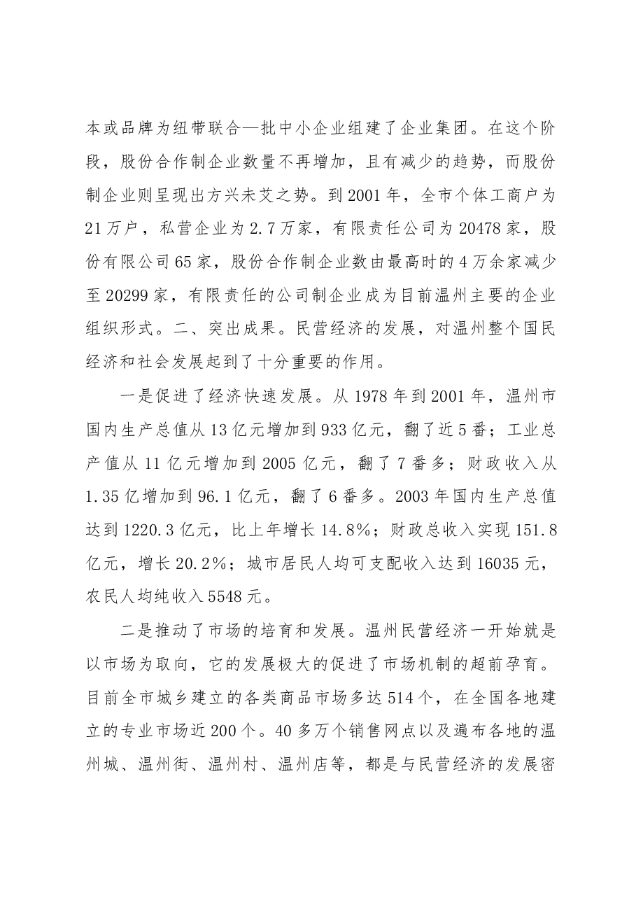赴温州学习考察报告.doc,第3页预览