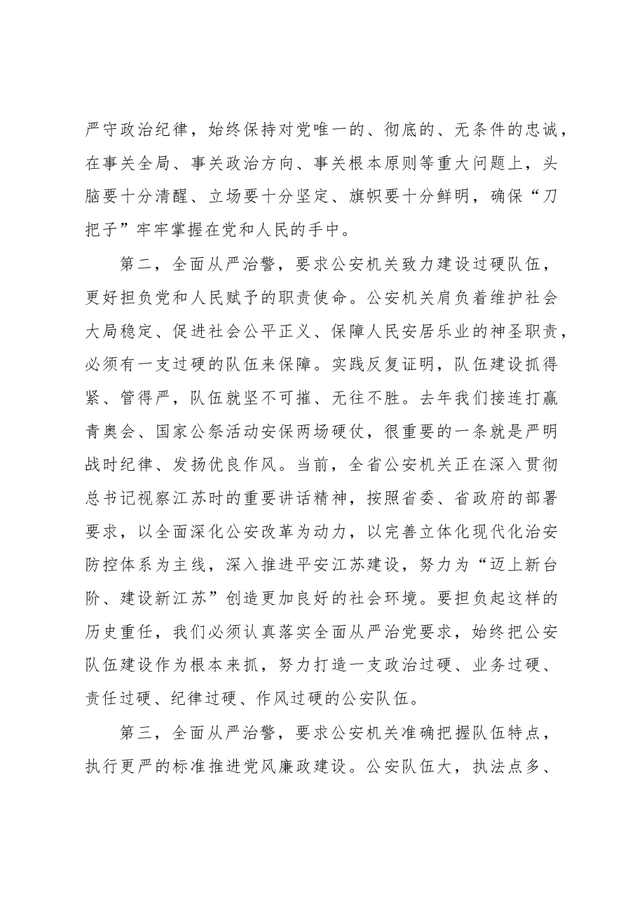 坚持全面从严治警 深入推进公安机关党风廉政建设.docx,第4页预览