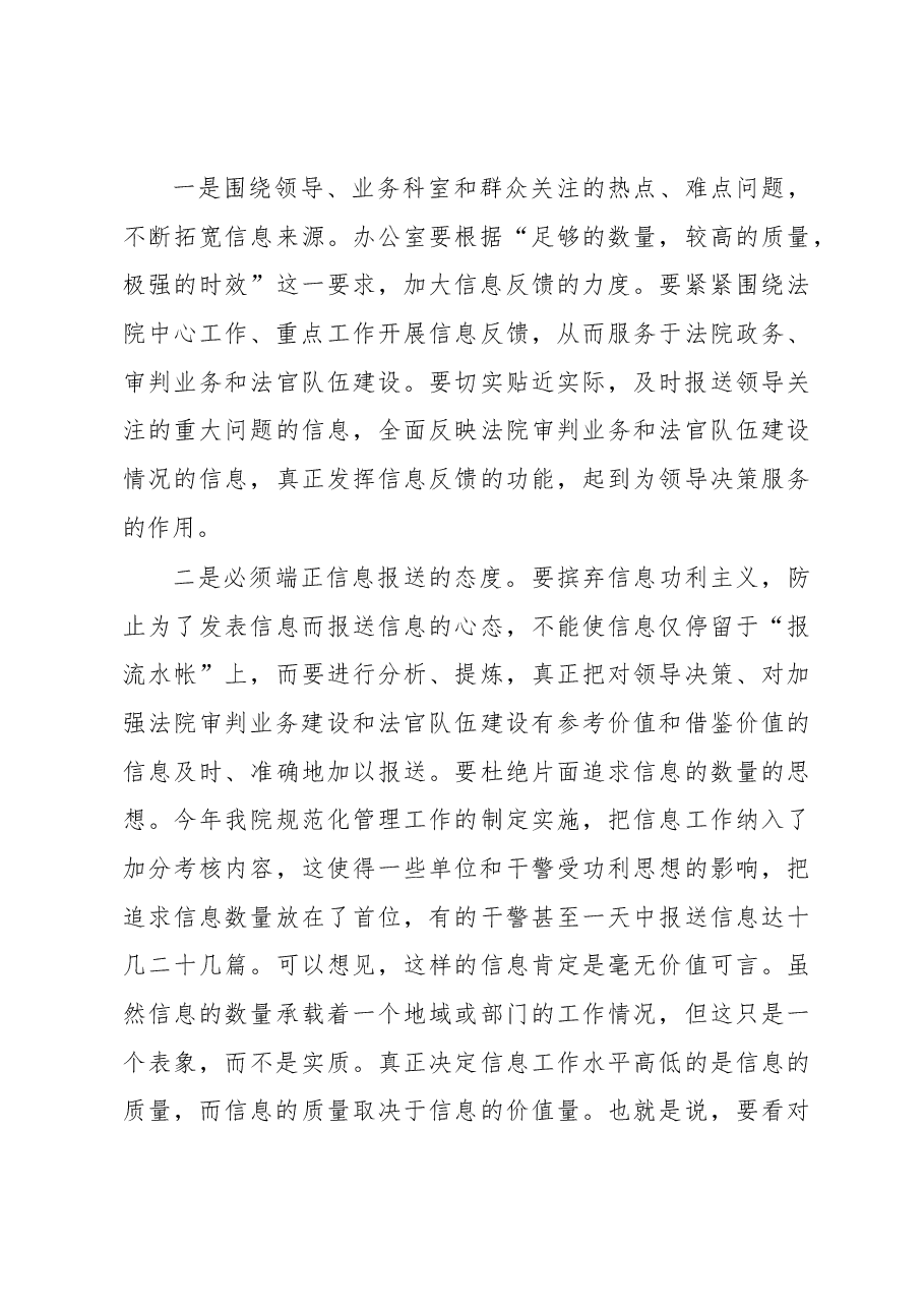 提高以文辅政工作水平的调研报告.docx,第4页预览