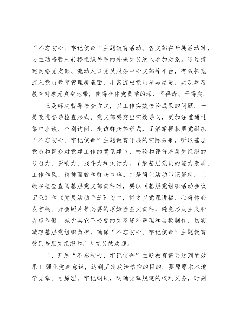 开展“不忘初心牢记使命”主题教育的调研报告.docx,第3页预览