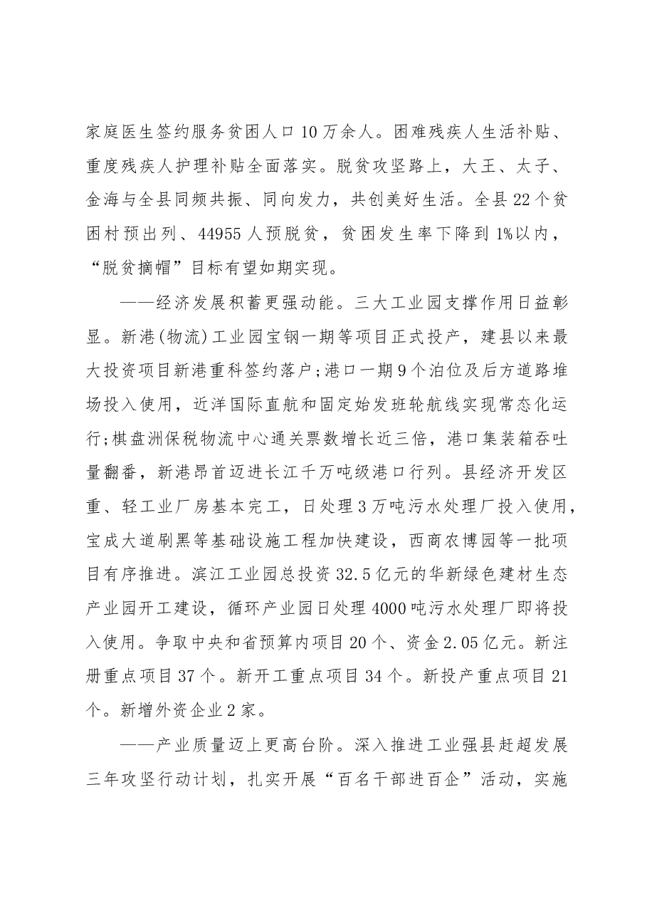 2019年阳新县人民政府工作报告(全文).docx,第3页预览