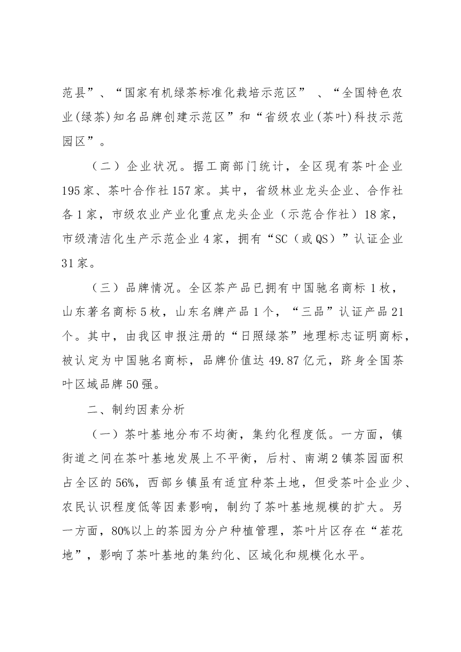 关于加快茶业发展的调研报告.doc,第2页预览
