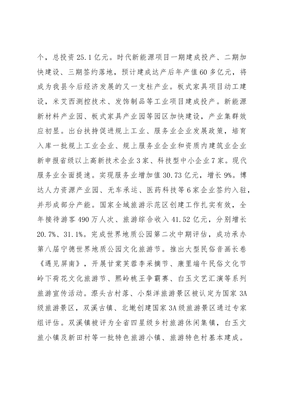 2019年屏南县人民政府工作报告(全文).docx,第3页预览