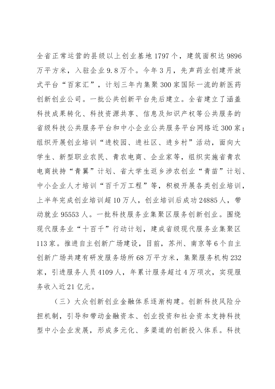 进一步推进我省大众创业万众创新的调研报告.docx,第4页预览