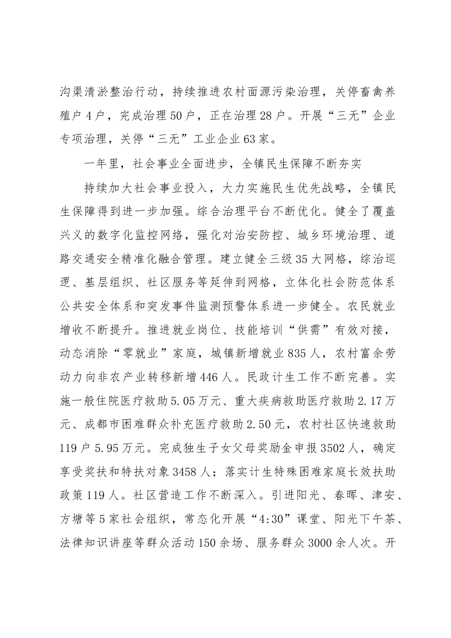 2018年兴义镇政府工作报告.docx,第4页预览