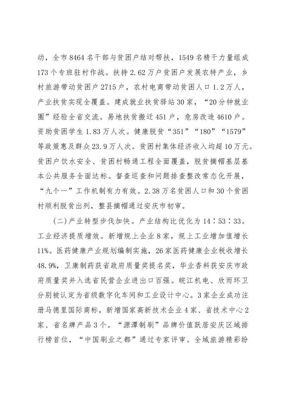 2019年潜山市人民政府工作报告(全文).docx,第2页预览