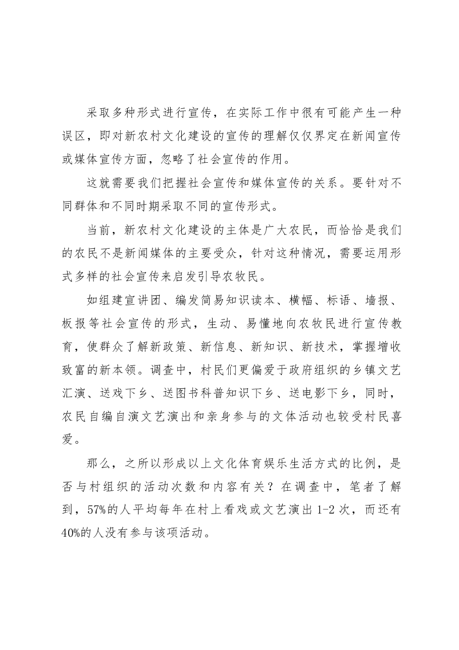 关于林园街道办事处新农村文化建设工作的调研报告.docx,第4页预览