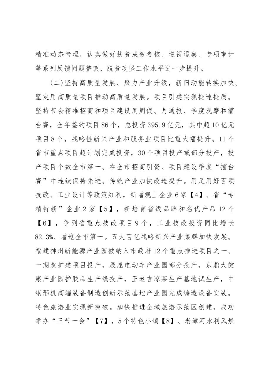 2019年巨鹿县人民政府工作报告(全文).docx,第4页预览