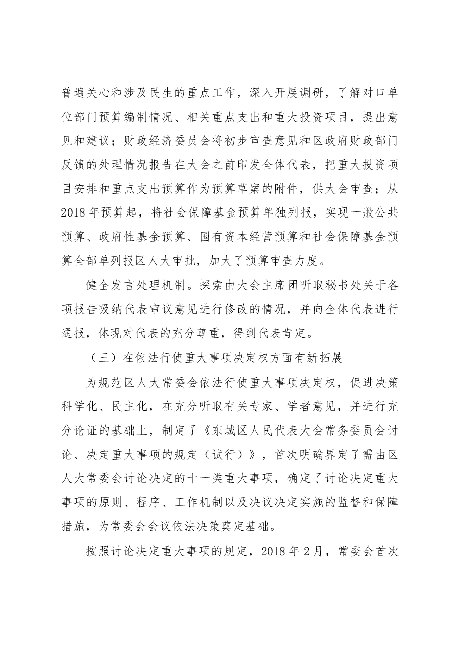 关于新时代加强和改进人大工作的调研报告.docx,第4页预览