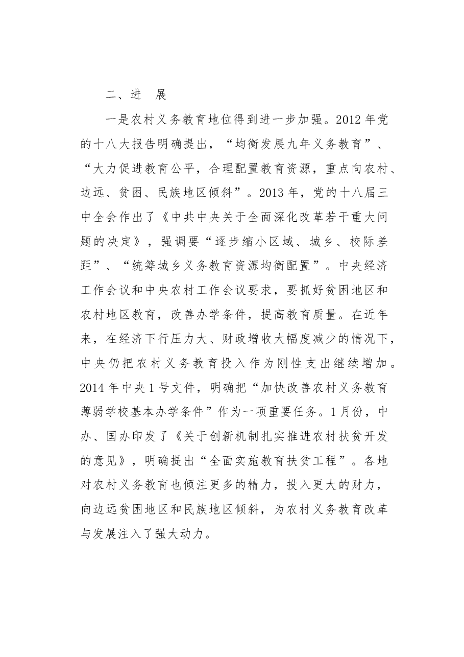 中国农村义务教育发展报告.docx,第4页预览