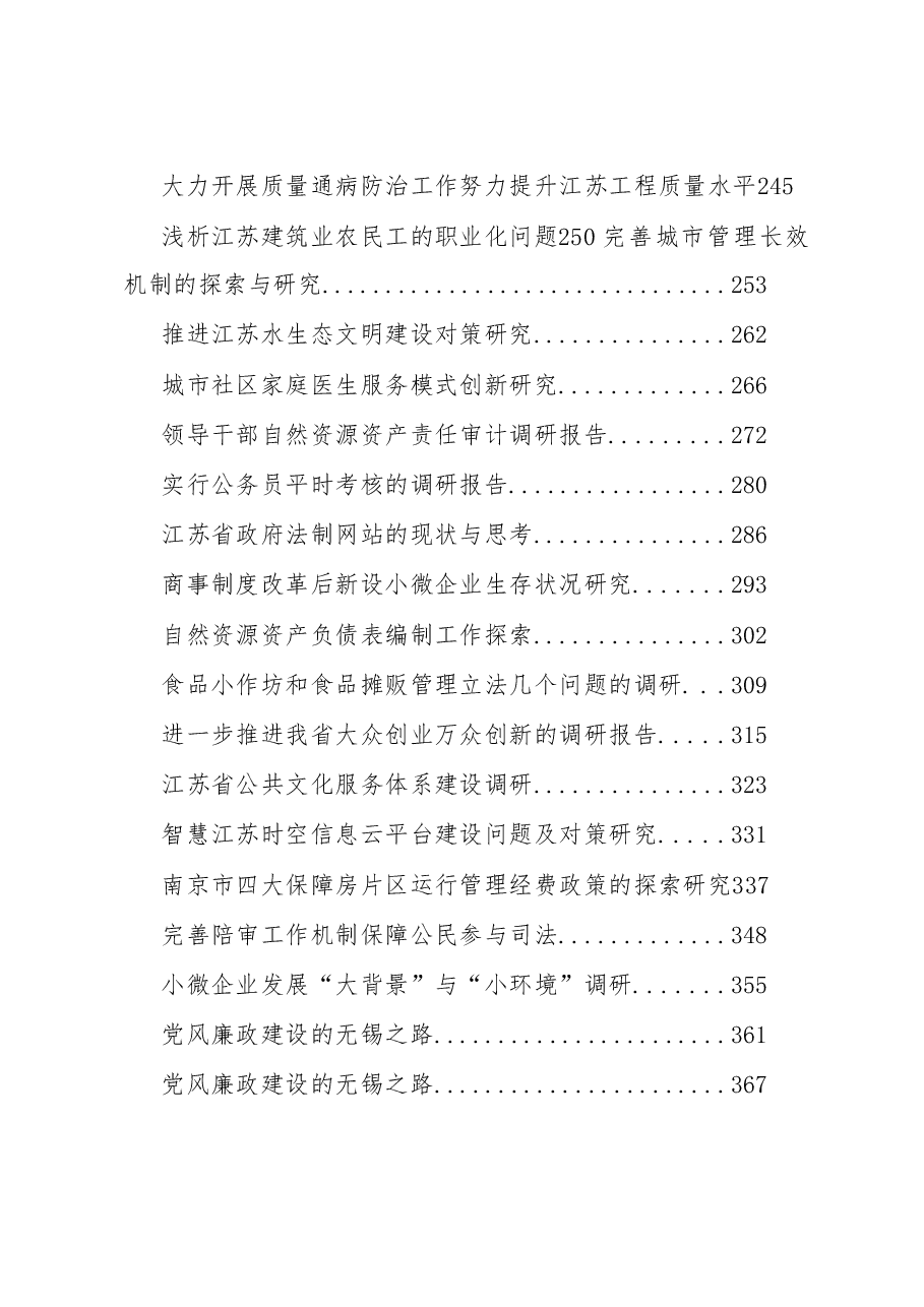 调研报告全集.doc，第3页预览